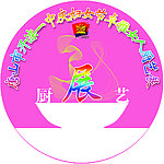 圆形厨艺展