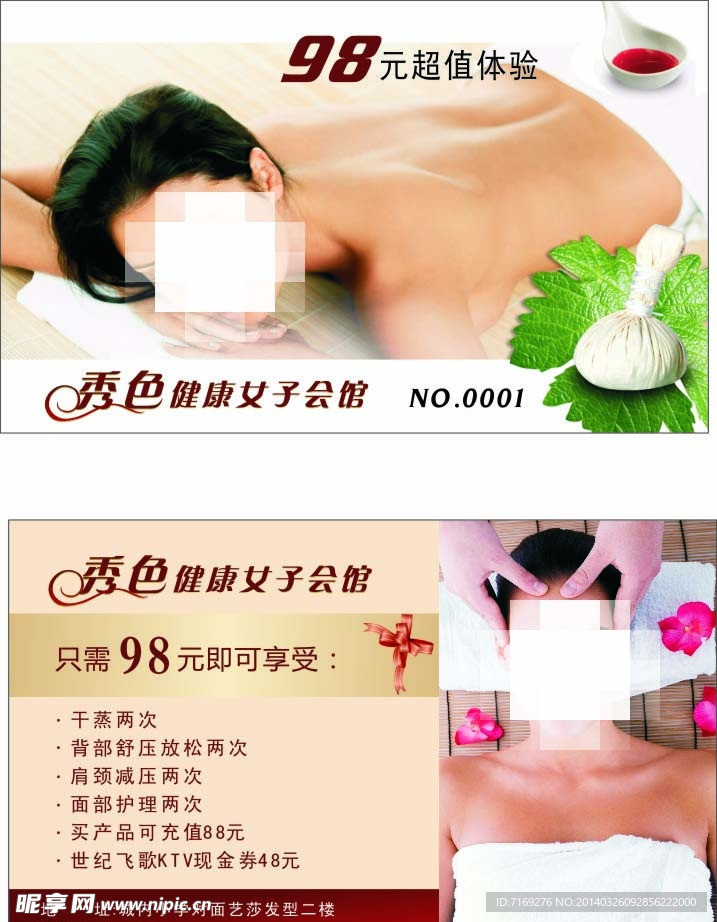 美容卡片