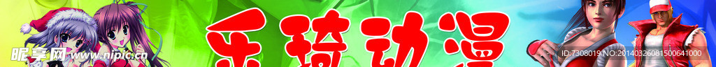 动漫玻璃条