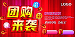 团购来袭