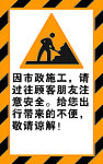 市政施工警示