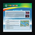 港航宣传栏