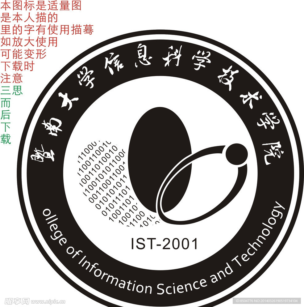 暨南大学信息科学