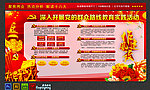 两会党的群众路线教育