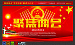 两会党的群众路线教育