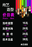 美容美发价目表