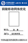 中国移动网络优化