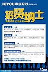招聘海报 招贤纳士