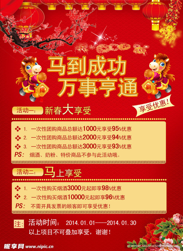 马到成功万事亨KT板