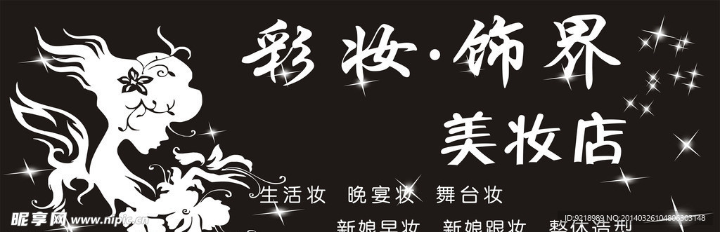 彩妆门面