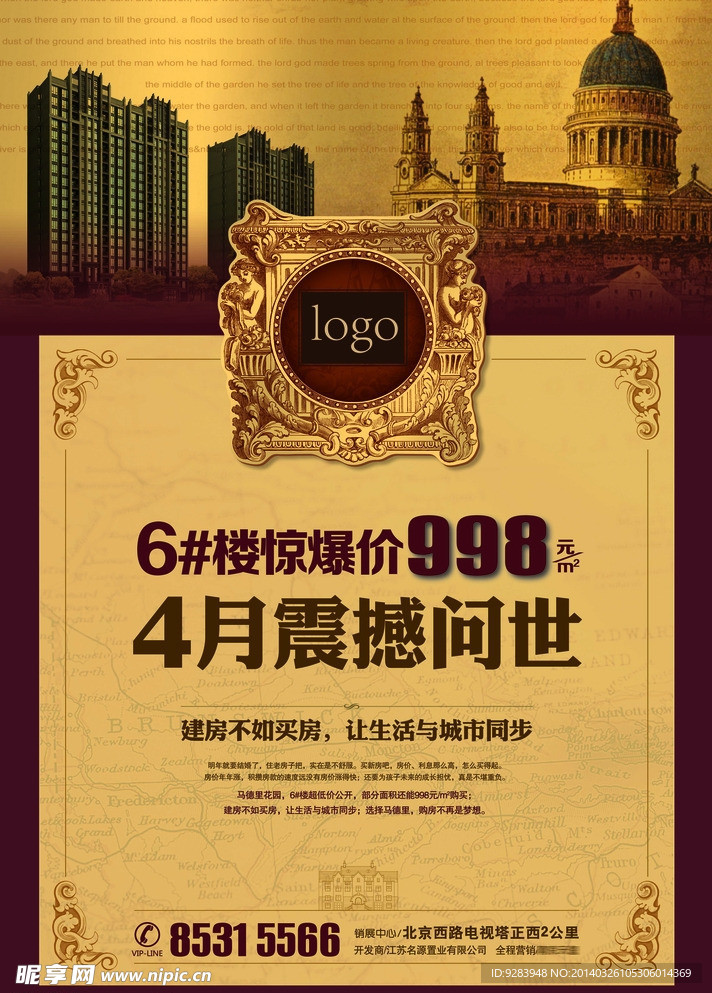 房地产广告