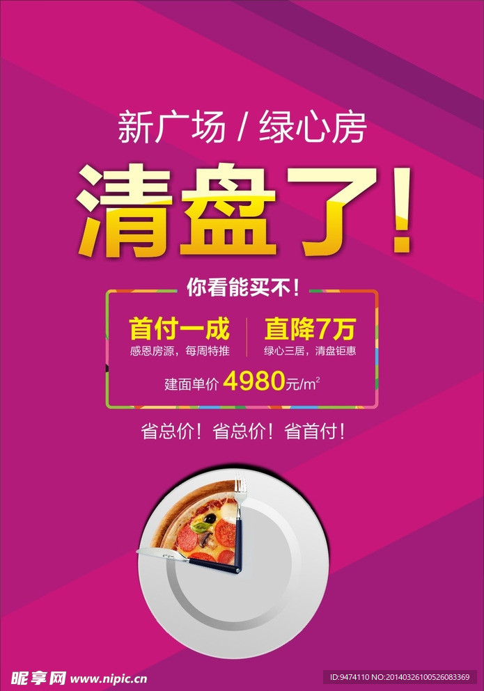 清盘海报