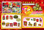 华丽超市彩页