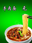 牛肉面