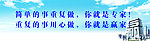 企业文化 企业标语