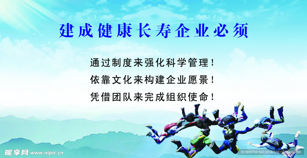 企业文化 企业标语