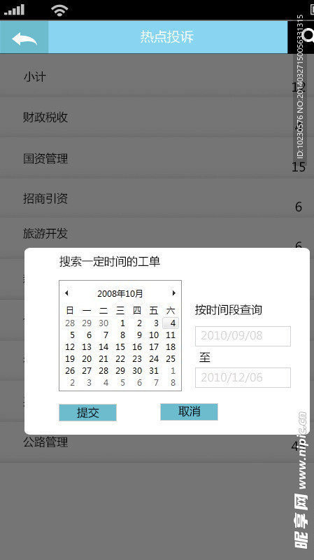 移动便民服务APP