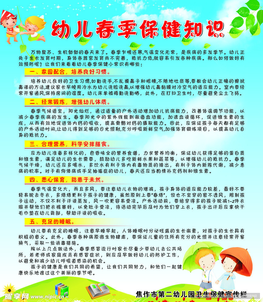 春季儿童健康展板
