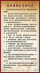 图书馆安全管理制度