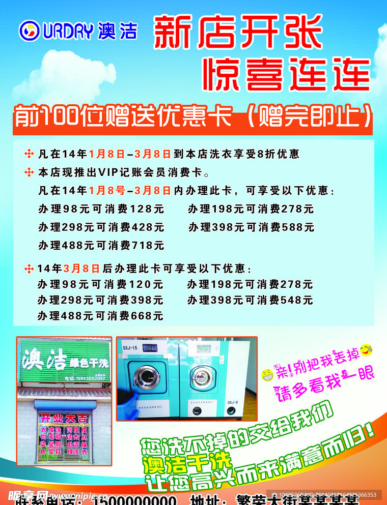 奥洁干洗宣传单
