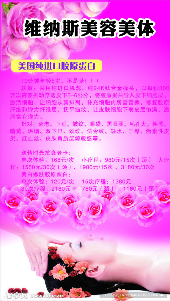 维纳斯美容美体