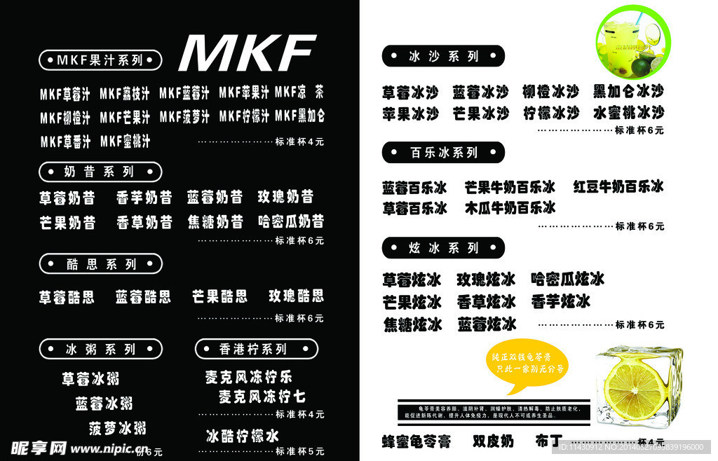 MKF 饮品单