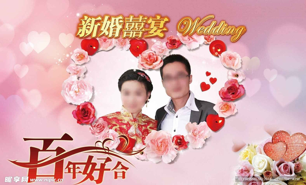 婚宴喷绘