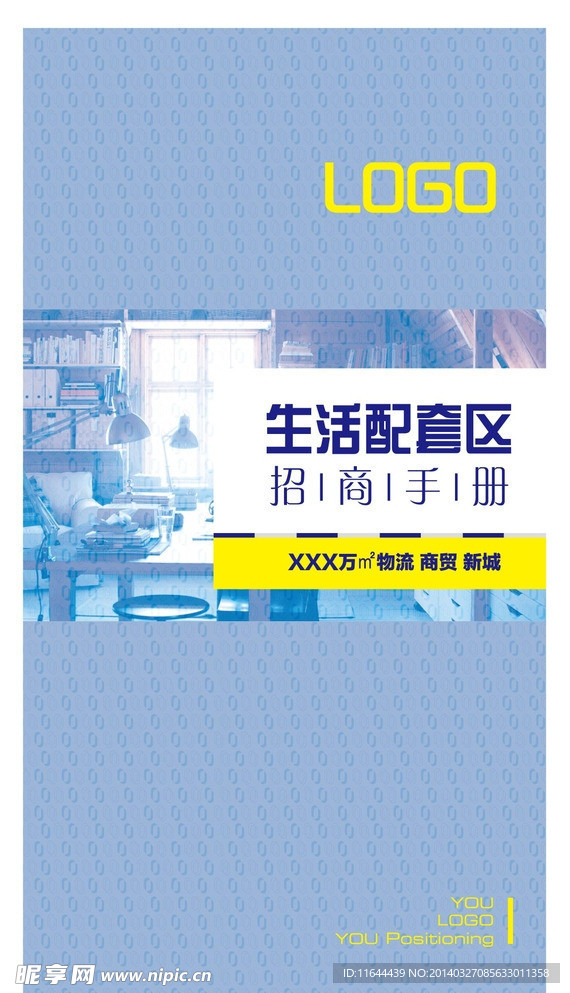 折页封面 招商手册