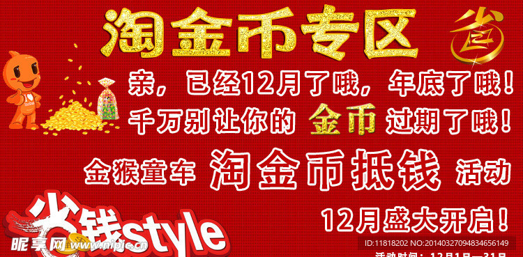 淘金币活动