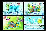 清凉夏天