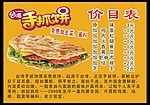 台湾手抓饼海报