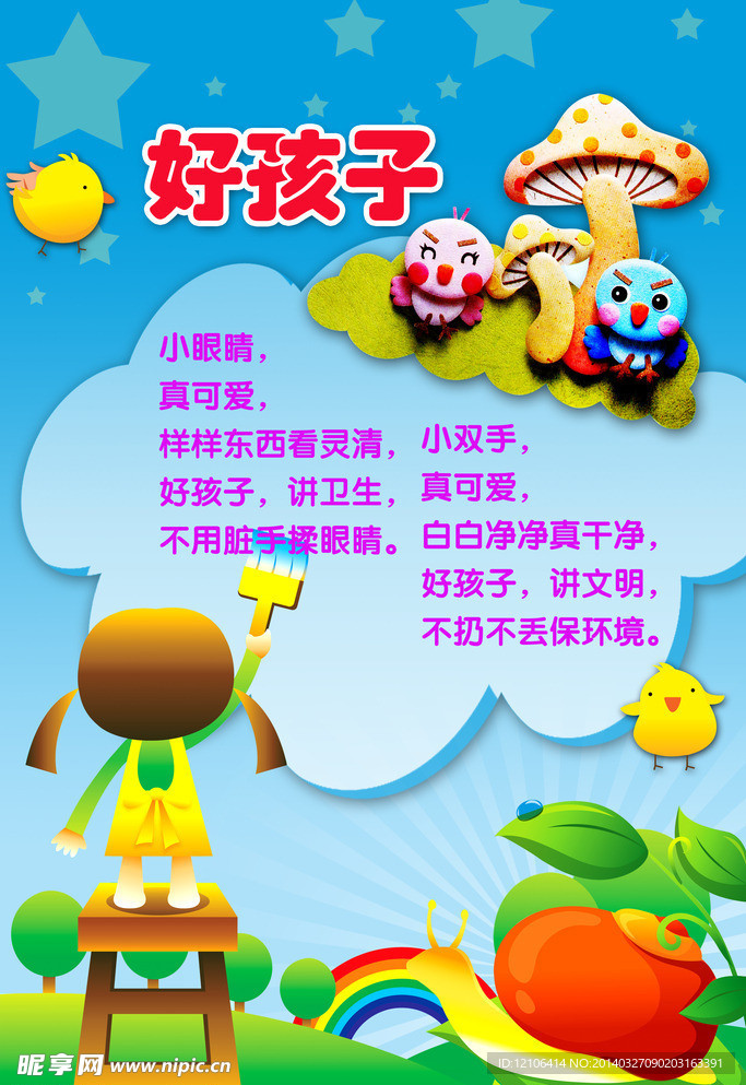 幼儿园 幼儿园展板
