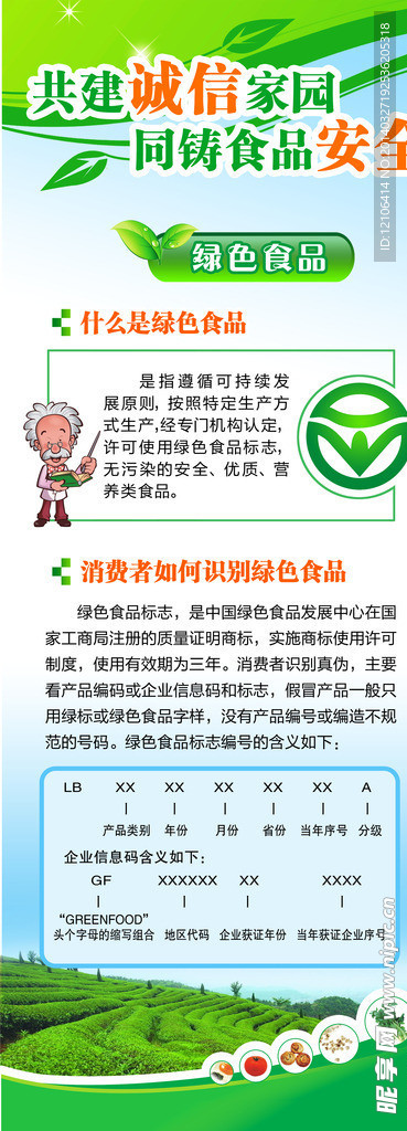 食品展架