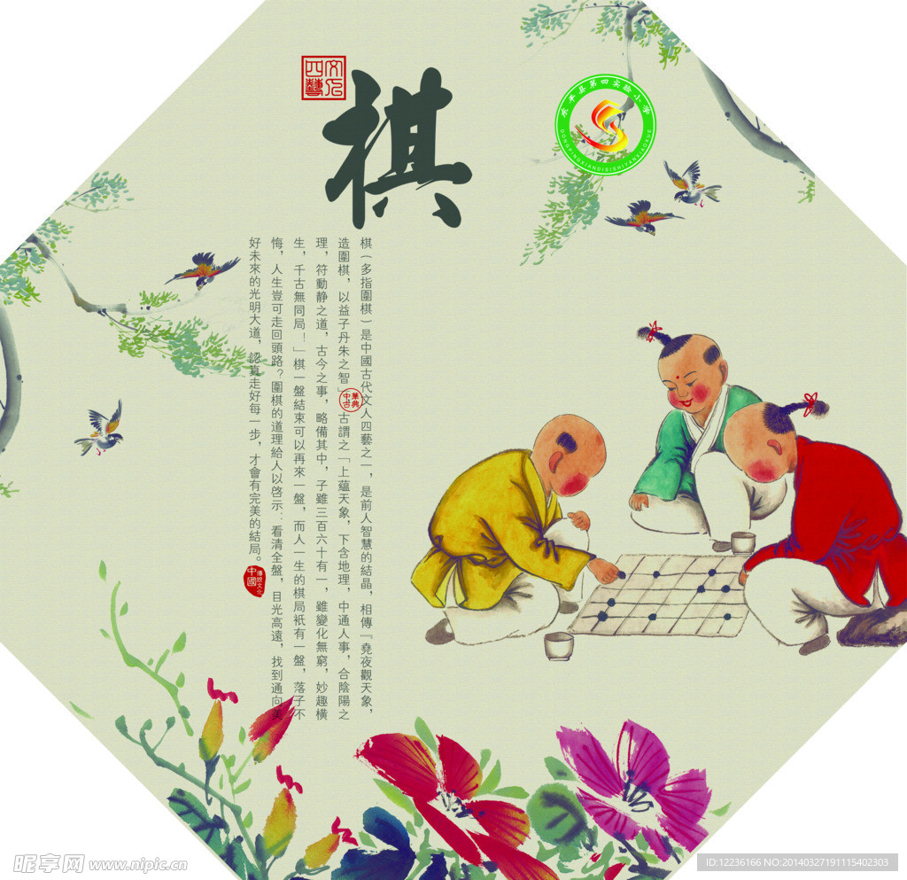 琴棋书画