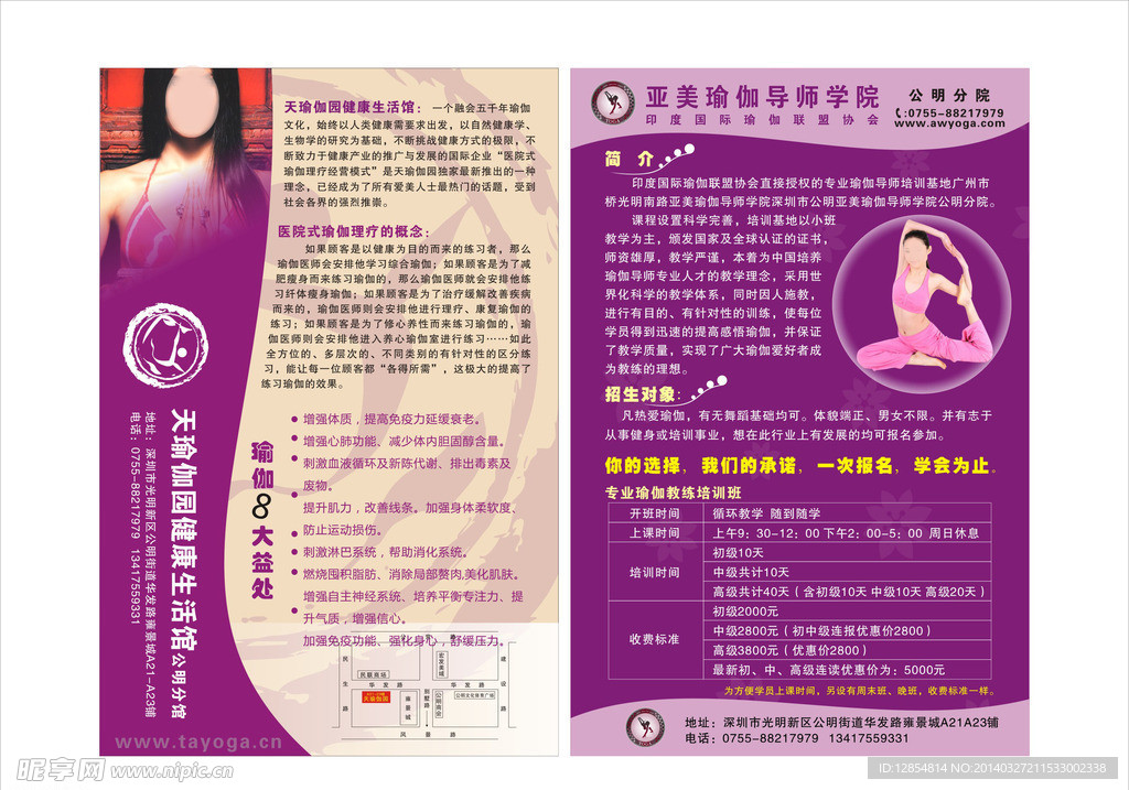 瑜伽学院