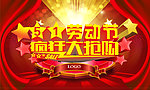劳动节