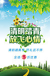 清明踏青放飞心情