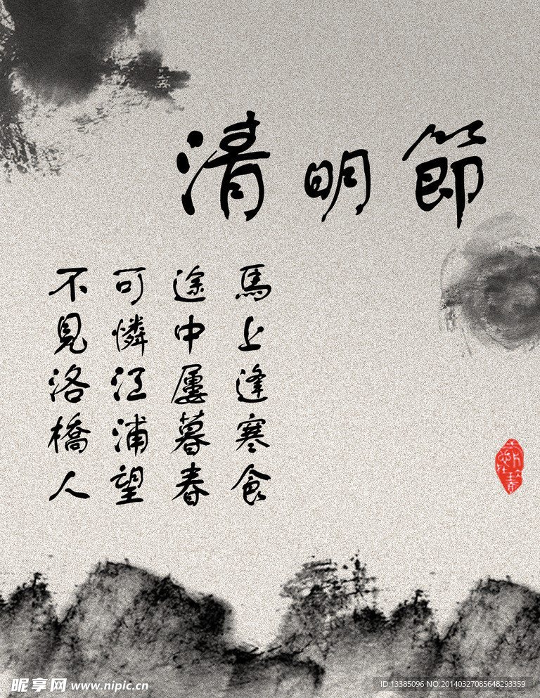 清明节