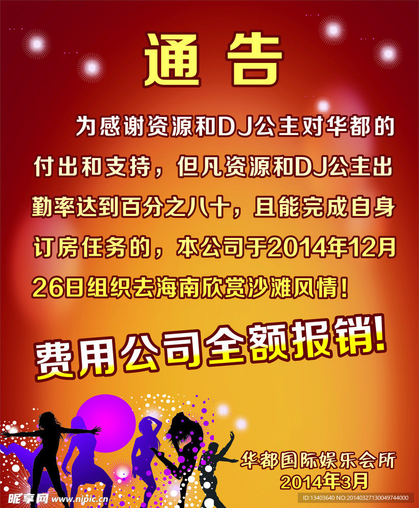 通知海报
