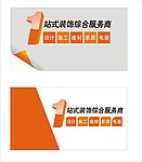 一站式