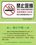 禁止吸烟