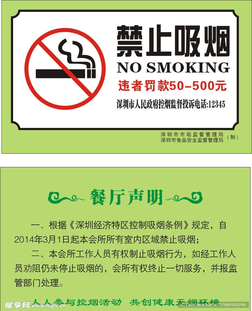 禁止吸烟