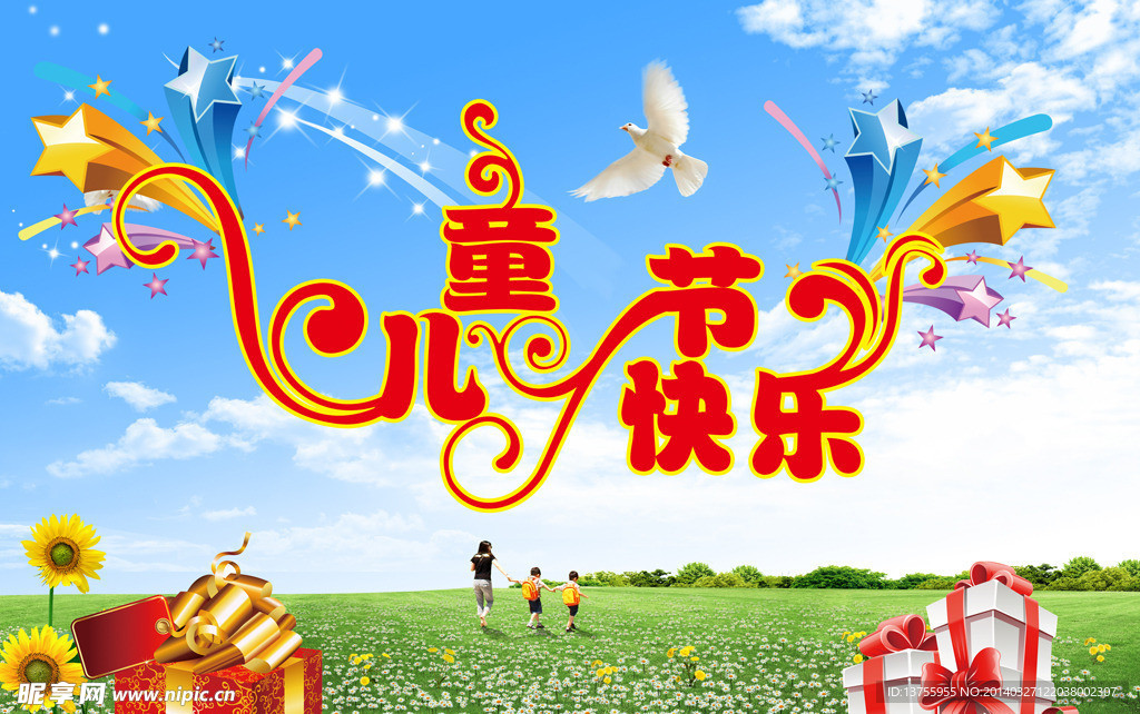 儿童节