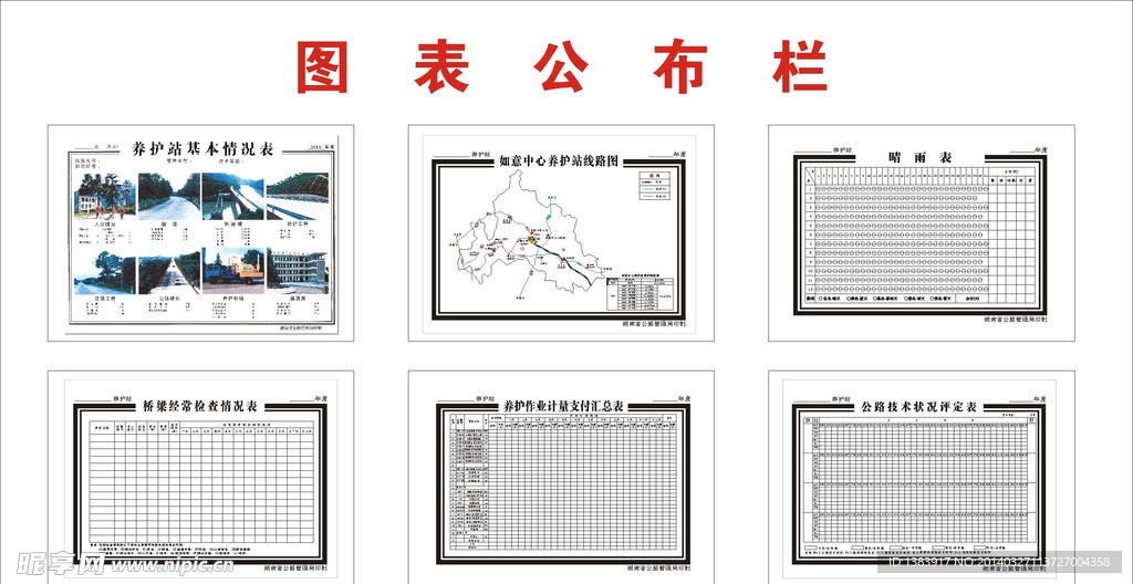 图表公布栏