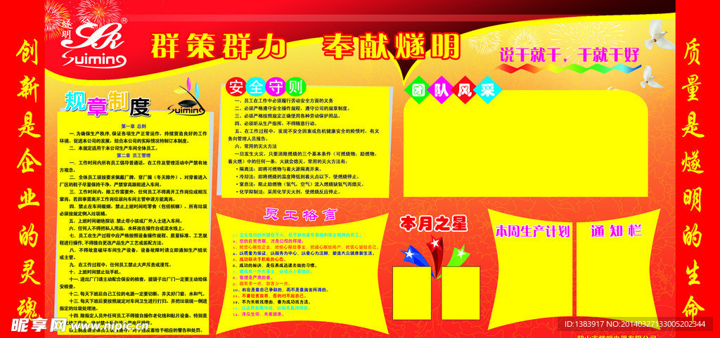宣传栏