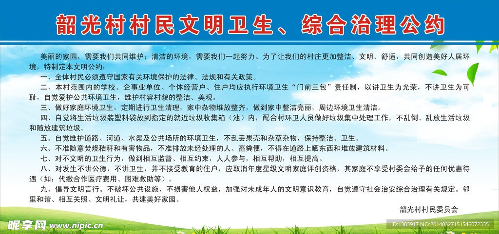 卫生公约
