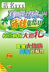 超市宣传呢