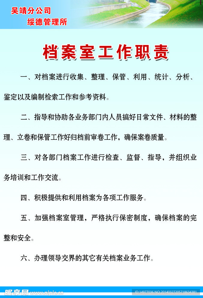 档案室工作职责