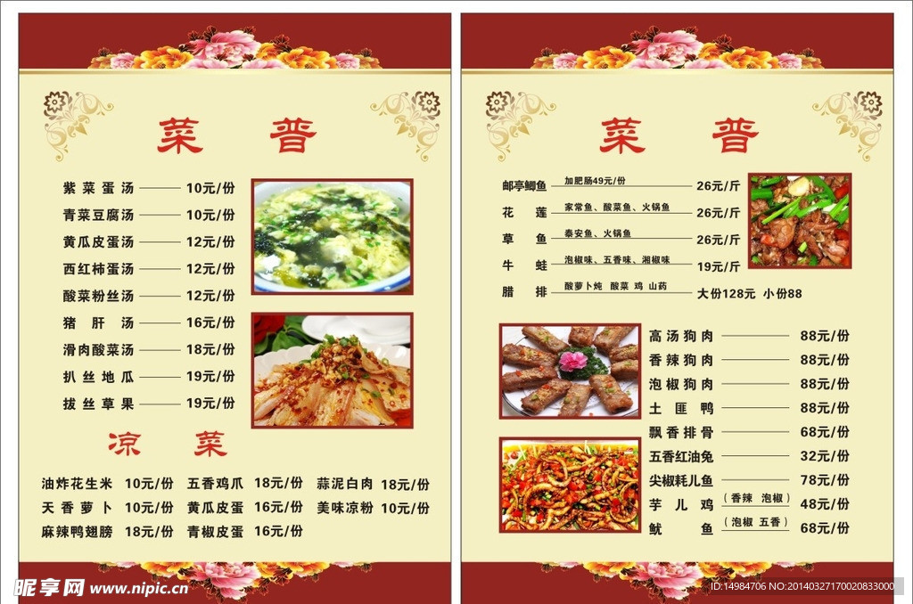 饭店菜单