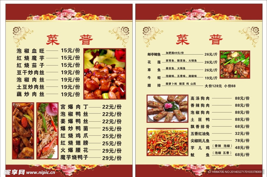 家常菜谱
